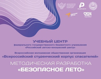 О внеурочном занятии "Безопасное лето".