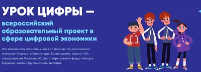Урок цифры.